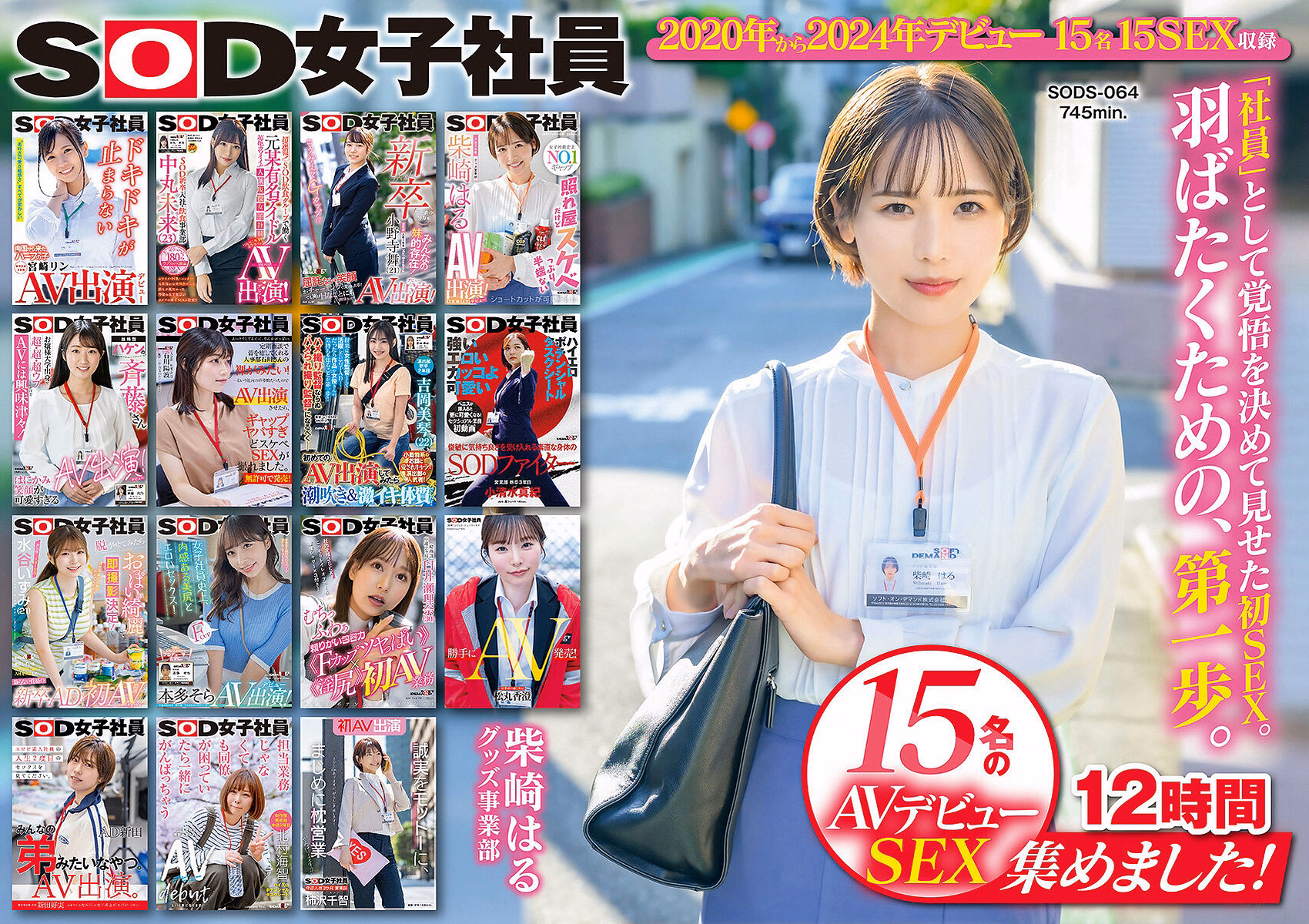 SOD女子社員 15名のAVデビューSEX集めました！12時間永久保存版