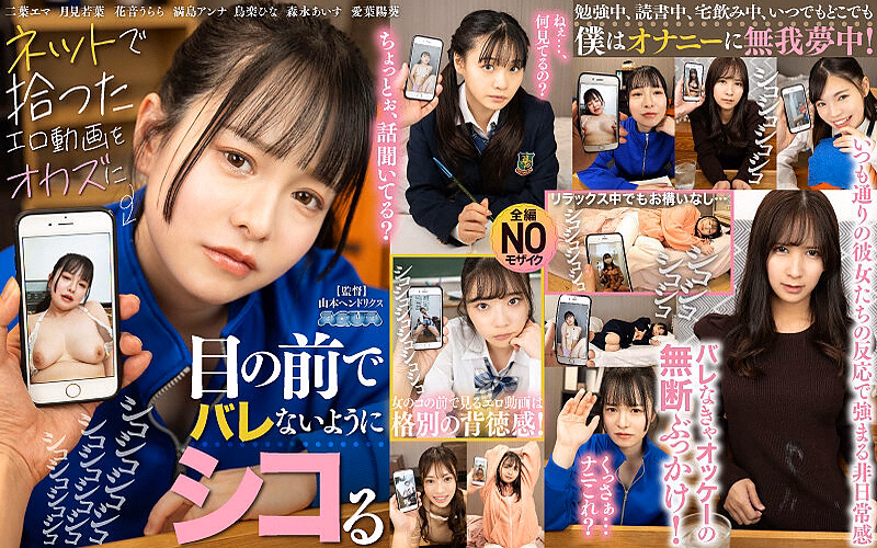 【VR】ネットで拾ったエロ動画をオカズに目の前でバレないようにシコる