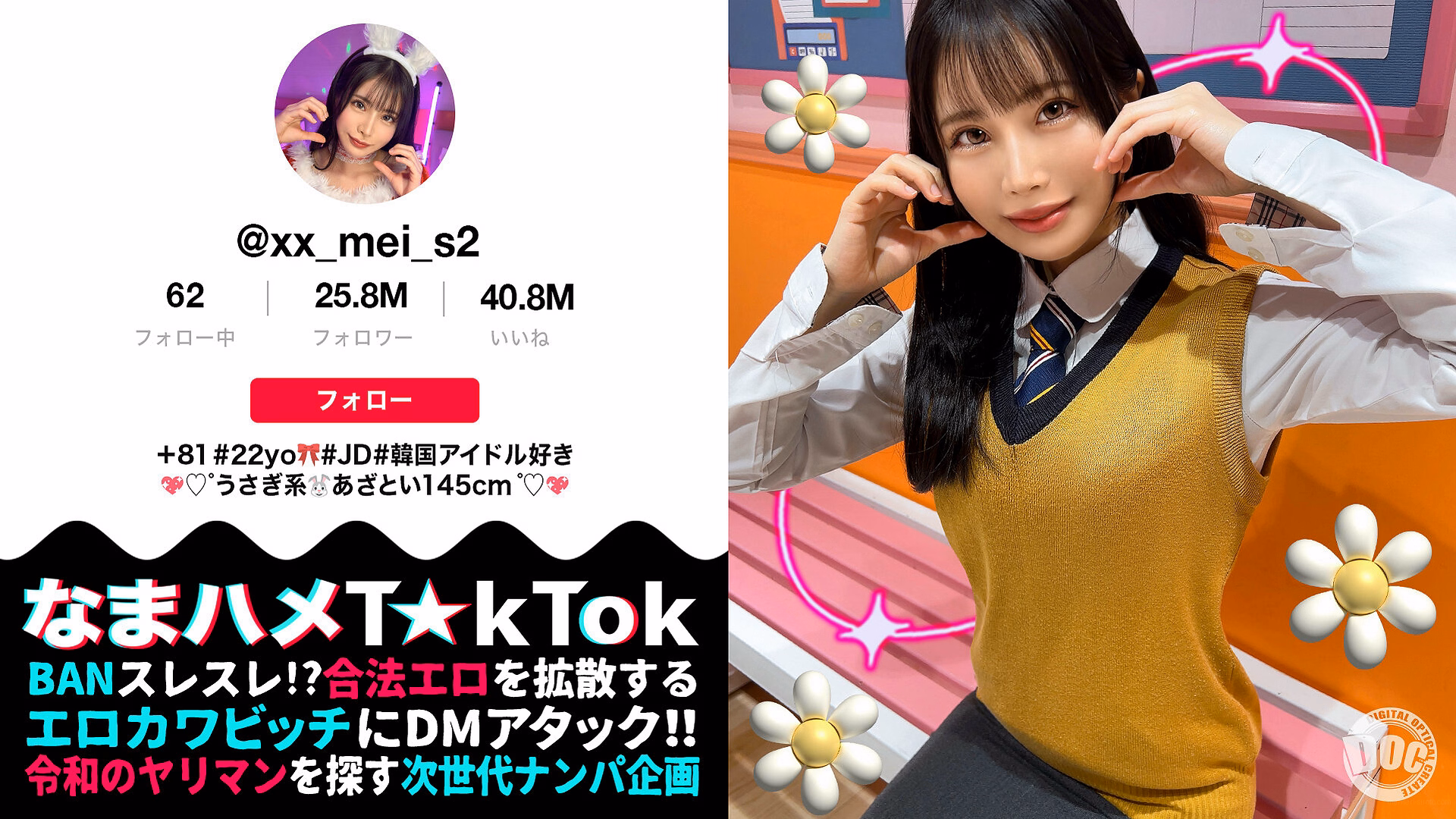 【ミニマムボディのド変態JD☆】品のある美形女子大生と酒飲みヤリ散らし！ミニマンを容量オーバーの巨根で生ハメ→華奢ボディを跳ねさせイグーーーッッと激アクメ！えちかわバニー衣装に着替えさせ交尾再開♪中出し＆顔射Finish！【なまハメT☆kTok】【めい】 星空めい