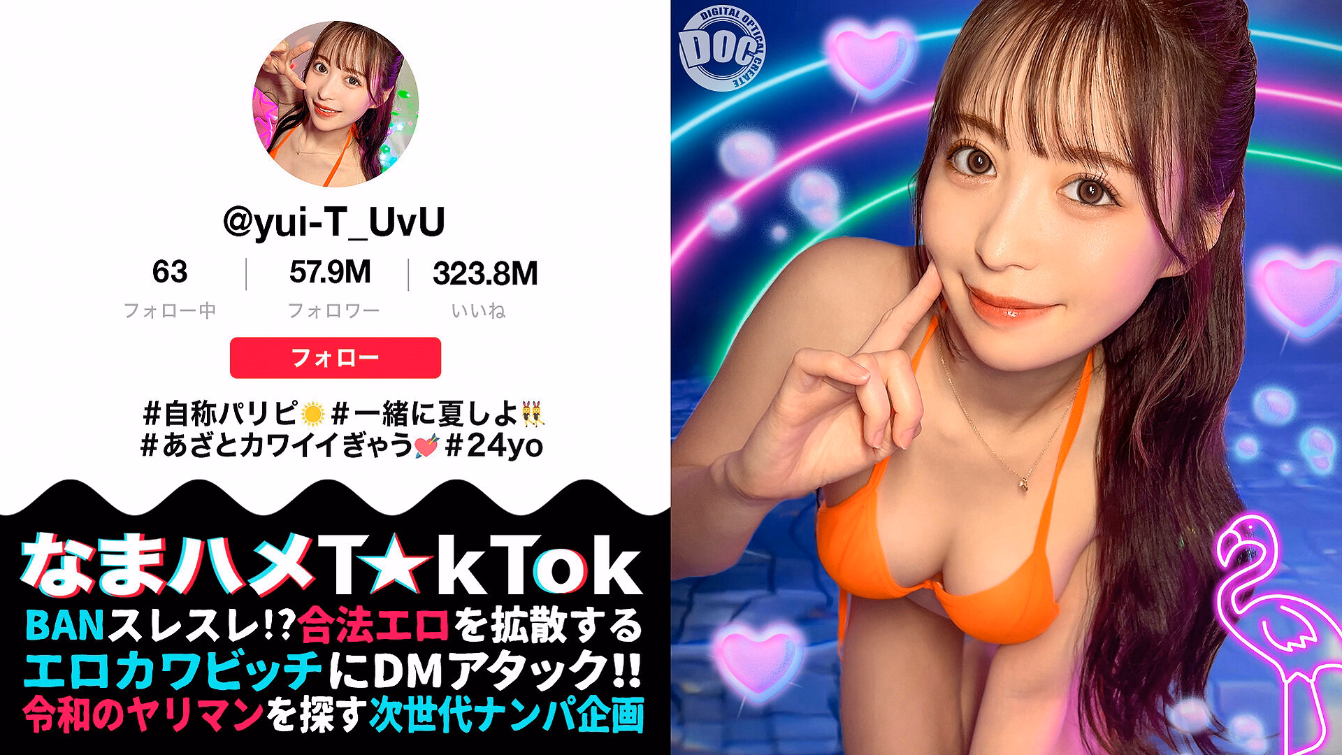 【神ボディ☆パリピ美女が陰キャを翻弄】美乳美尻のインフルエンサーが陰キャ相手にハメまくる！徐々に主導権は逆に！？感度抜群マ〇コの潮吹きが止まらない！！中出し3連発！！【なまハメT☆kTok】【ユイティ】 天馬ゆい