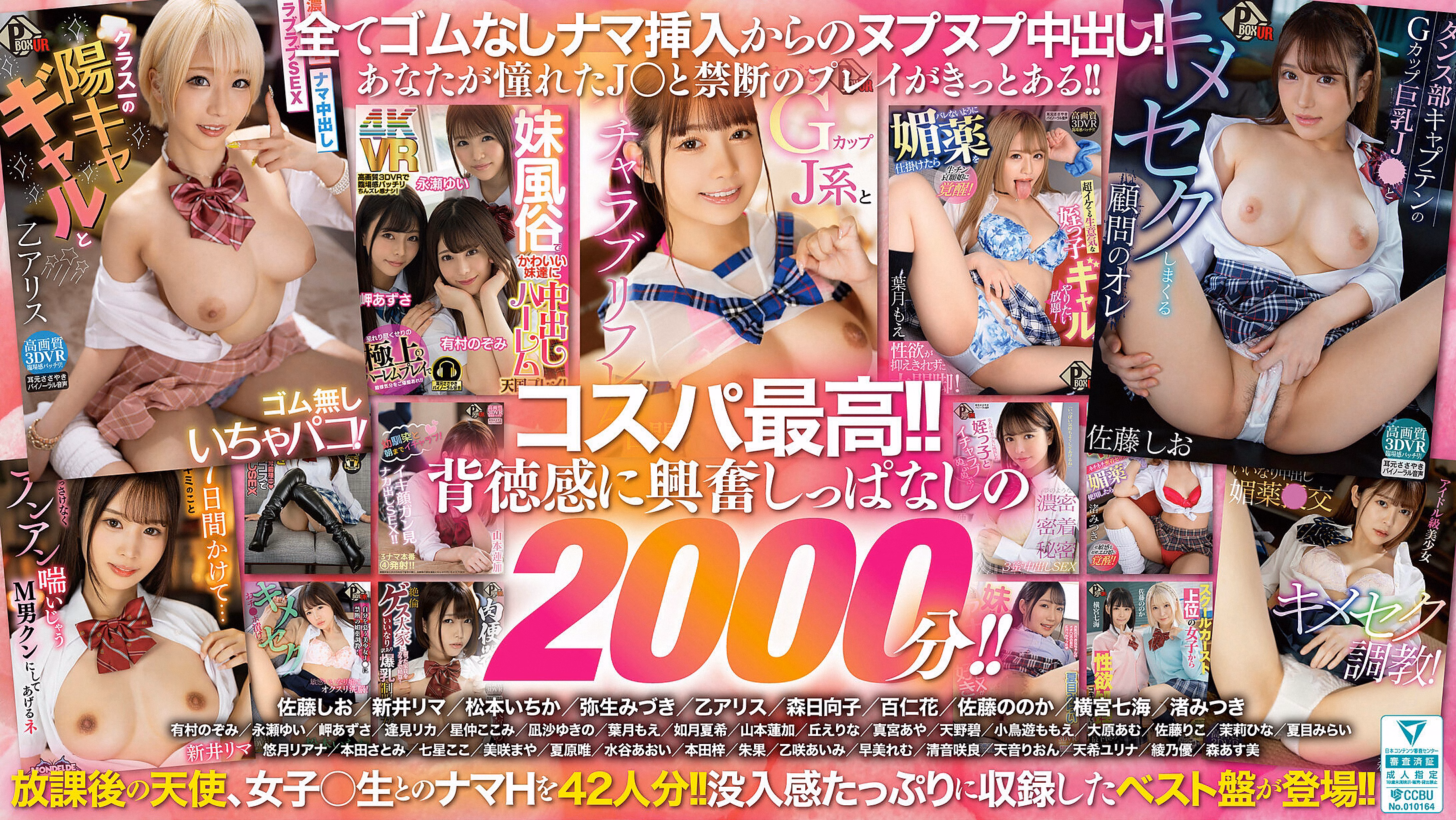 【VR】42人の放課後天使と33時間20分！！ナマ中出しいちゃシコ美少女制服プレイ！！