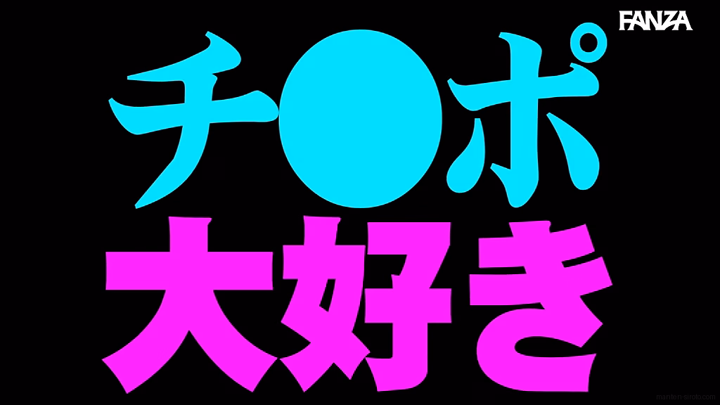 manten-siroto.com みゆきち ORG No6